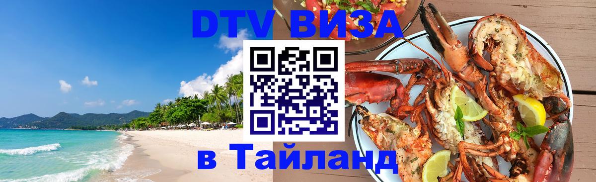 DTV Visa Thailand — прайс и условия, виза без дополнительных документов - Чиангмай 